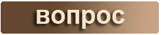 форма за контакт с ecohouse.bg- нискоенергийни сглобяеми къщи